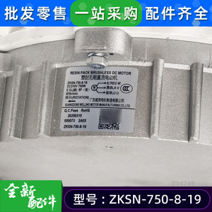 มอเตอร์เครื่องปรับอากาศเทียนเจีย รุ่น ZKSN-750-8-19 แบบไร้แปรงถ่านชนิดหุ้มฉนวน สำหรับพัดลมระบายความร้อน - Product Image 4