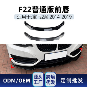 Bmw 2 Series F22 Front Bumper <b>Lip</b> <b>Splitter</b> Piano Black Carbon Fiber Texture Matte Finish Tuning Style 2014-2019 - Product Image 5