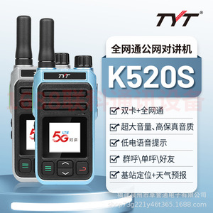 Talkie-walkie TyT K520S 5G LTE avec écran, appareil de communication longue portée sur réseau public - Product Image 2