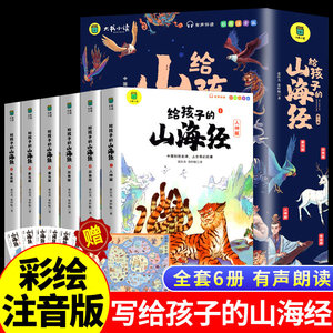 Authentique Shan Hai Jing, ensemble complet de 6 volumes pour enfants, pour les élèves du primaire et du secondaire, lecture sans obstacle, humoristique - Product Image 6
