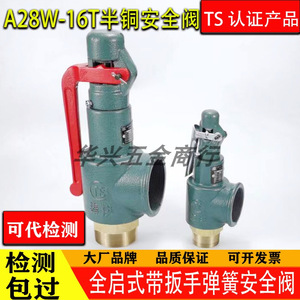 วาล์วนิรภัย A28W-16T แบบเปิดเต็มที่ กึ่งทองเหลือง พร้อมประแจ DN40 50 65 80 ปรับแรงดันได้ สำหรับไอน้ำ น้ำ ลม - Product Image 5