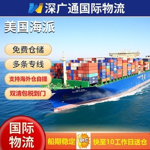 Logística Internacional Shenzhen Guangtong, Transporte Marítimo LCL Express DDP con Despacho de Aduanas e Impuestos Incluidos - Product Image 1
