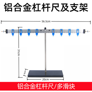 Aluminum alloy lever and support, multi-slider, new curriculum standard, <b>physics</b> and mechanics experiment: exploring the - Product Image 3