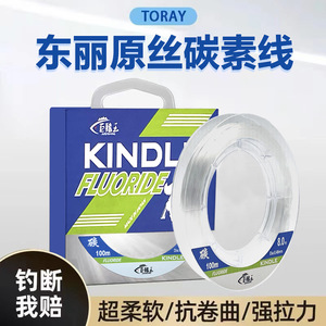 Ligne de pêche en fluorocarbone Toray Kindl 100m 8.0lb en fibre de carbone, super souple, anti-torsion, haute résistance, pour utilisation en rivière - Product Image 1