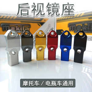 Aluminum Motorcycle Rearview Mirror Mount <b>Bracket</b> For Niu Scooter 8 10mm Cnc Rear Retrofit Upgrade - Product Image 2