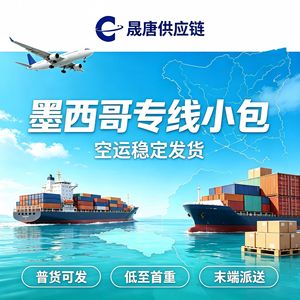 Ligne dédiée Mexique : Expédition express de petits colis LCL de Chine vers le Mexique, porte-à-porte, avec dédouanement. - Product Image 2