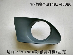 Bezel de phare antibrouillard avant HAILED, code OE 81482-48080 81481-48080 8148248080 8148148080, pièces de carrosserie automobile pour Lexus RX 270 RX350 <span class=keywords><strong>2010</strong></span> - Product Image 2