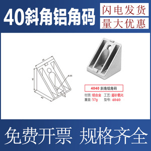 Aluminum Angle Bracket 4040x 6000 Series Cast Aluminum Sandblasted Multipurpose 45 Degree Corner Fitting - Product Image 5