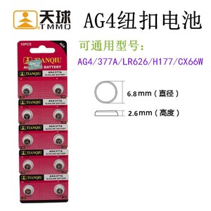 Pile alcaline bouton Tian Qiu Ag4 Lr626 1,5V pour montre et appareils électroniques - Product Image 2