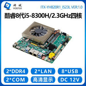 Placa Base Industrial Yentek Mini ITX I5 8300H, Doble Red, Expansión Multi Interfaz, PC Todo en Uno - Product Image 4