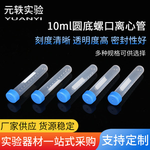 Tubos de Centrífuga Redondos con Tapa de Rosca Yuan Yi de 10 ml, Suministros de Laboratorio Desechables - Product Image 5