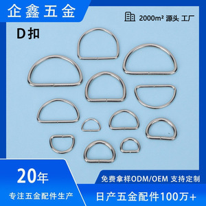 อุปกรณ์โลหะรูปตัว D ยี่ห้อ Qixin สำหรับทำกระเป๋าและสัมภาระ - Product Image 5
