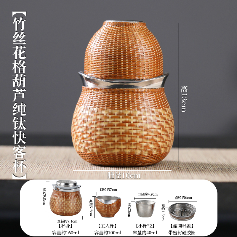 Bamboo woven lattice gourd pure titanium fast cup set