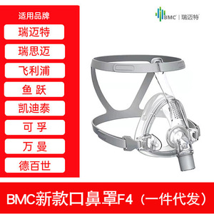 Masque nasal universel Remaite BMCF4 pour tous les ventilateurs modèle F4 taille L - Product Image 3