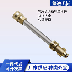 Adaptateur de tige d'extension pour pistolet à eau haute pression, connexion rapide G1 4, en cuivre et acier inoxydable, pour nettoyeur Bosch - Product Image 5