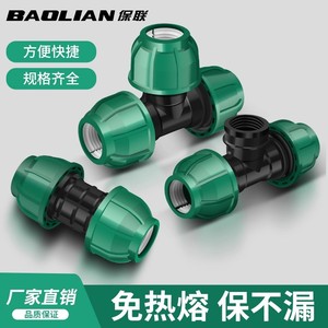 Baolian Ppr Pipe Fittings 1/2 In Elbow Tee Connector Pe Water Pipe Quick Coupling No Heat Installation - Product Image 1