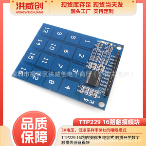 Ttp229 16-Kanal-Touch-Modul Kapazitiver Digitaler Sensor für Schalteranwendungen - Product Image 5
