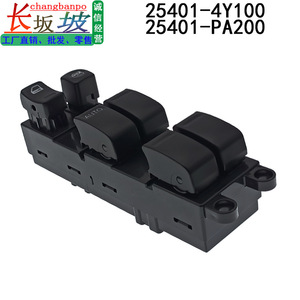 สวิตช์กระจกนิสสัน 25401-4Y100 25401-PA200 สำหรับซันนี่อะไหล่เปลี่ยนกระจกรถยนต์ ตัวเรือนพลาสติก - Product Image 2