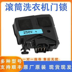 Verrou de porte de machine à laver Samsung DC34-00026A, interrupteur à temporisation électrique, pièce en plastique de haute qualité pour modèles à chargement frontal - Product Image 1