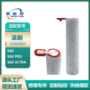 Cepillo de Rodillo Midea S60 de 265 mm para Limpieza en Seco y Húmedo, Repuesto para Fregadora de Pisos MD6690 - Product Image 5