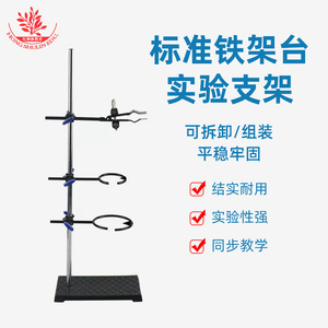 Iron stand, laboratory shelf, <b>table</b> pole, chemical experimental equipment, titration <b>table</b>, fixing bracket, cross <b>clamp</b>, iron - Product Image 5