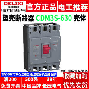 Disjoncteurs triphasés Delixi CDM3S-630F/3300 630A 500A 380V 3P - Product Image 4