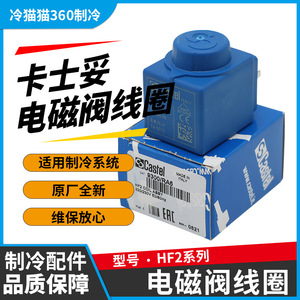 Bobine d'électrovanne Castel HF2 24V 110V 220-230V 240V pour pièces de réfrigération - Product Image 5