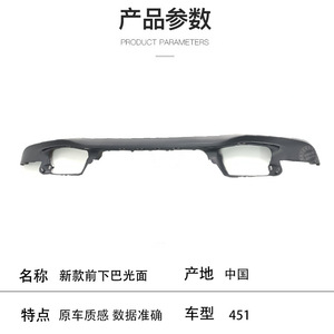 Mercedes-Benz Smart 451 Front Chin 4518850225 ABS <b>Decorative</b> <b>Plate</b> - Product Image 4