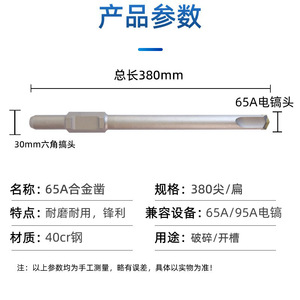 Ciseau en alliage 65A, pointe plate de 380 mm, pour pioche électrique, brise-muraille et rainurage - Product Image 1