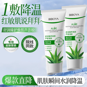 บิโบย่า อโลเวร่า เจล 200 กรัม บำรุงผิวหลังออกแดด ช่วยปลอบประโลมและเติมความชุ่มชื้น - Product Image 3