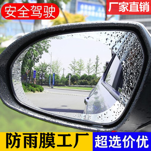 Film imperméable pour rétroviseur de voiture, anti-buée, hydrofuge, transparent, ajustement universel - Product Image 4