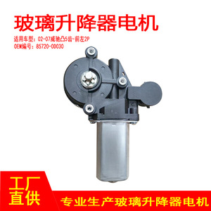 มอเตอร์กระจกไฟฟ้าหน้าซ้าย Toyota Vios รุ่น 85720-02170 สำหรับปี 2002-2007 อะไหล่ทดแทนใหม่ - Product Image 5