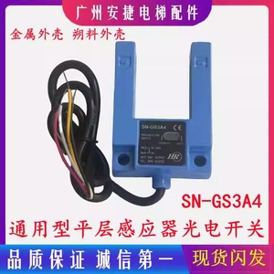 Capteur de Nivellement Photoélectrique Huitong SN-GS3A4 pour Ascenseur, Industriel en Métal, Charge Nominale 8000 kg - Product Image 5