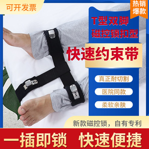 Supply T-shaped <b>double</b>-leg <b>bed</b> restraint belt, quick magnetic control restraint belt, nursing home fixation strap, agitation - Product Image 4