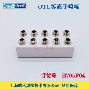 Boquilla de plasma Daihen H705F04 35A para corte de acero dulce - Product Image 3