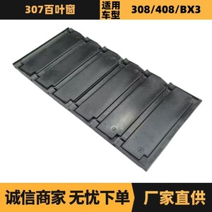 Cubiertas de Ventilación para Automóviles Peugeot Citroen 307 Louvers 1308V4 9801852880 con Fijación por Tornillos - Product Image 5