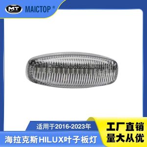 81730-0D121 es adecuado para las luces de guardabarros del Hilux 2016-2023 (luces de guardabarros Revo/Rocco). - Product Image 5