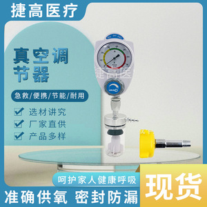 Régulateur de vide pour gaz médical pour bouteille de 1L ou 2L, dispositif d'aspiration essentiel - Product Image 5