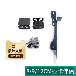 ขายึดพัดลมการ์ดจอ Huierde ขนาด 8 ซม. 9 ซม. 12 ซม. แบบยูนิเวอร์แซล ทำจากโลหะเหล็ก สำหรับรองรับการระบายความร้อนหน่วยความจำวิดีโอ - Product Image 2