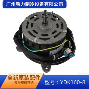Other YDK160-8 <b>Single</b> Phase Asynchronous Motor 220V 50Hz 160W For Air Conditioner Indoor Fan - Product Image 2