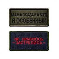Patch de moral tactique russe 'Maman dit que je suis spécial', emblème en tissu tissé personnalisé en langue russe, rectangulaire brodé