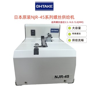Alimentador de tornillos OHTAKE NJR-45 de aleación de aluminio para electrónica automotriz - Product Image 3