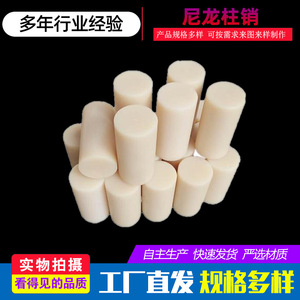 Nylon <b>Pin</b> Cylindrical Beige Plastic General Use Multiple Sizes - Product Image 2