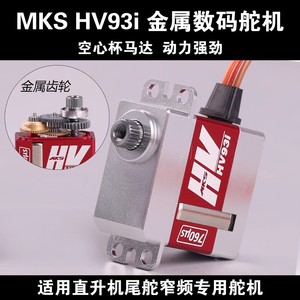 MKS HV93I Digital Servo Metal Gear Coreless Motor <b>RC</b> Helicopter Tail Servo - Product Image 5
