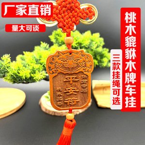 Peach Wood <b>Car</b> Pendant Double-Sided Engraved With Pixiu Pattern And Chinese Characters For Vehicle Decoration - Product Image 2