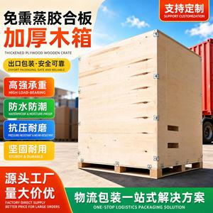 Shanghai Longyufeng Plywood Export <b>Crate</b> 800x600x750mm 120mm Thick Customizable Logistics Packaging <b>Box</b> - Product Image 2