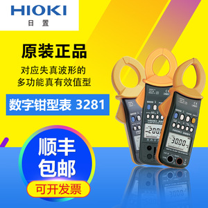 HIOKI Digital <b>Clamp</b> Meter 3282 AC DC Current Voltage Tester 1000A 600V RMS Measurement Tool - Product Image 2
