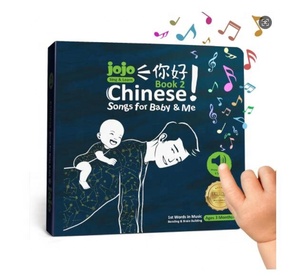 Singen und lernen Sie chinesische Lieder für Baby-Tages sprache in Musik Chinesische Hörbücher für Kinder - Product Image 1
