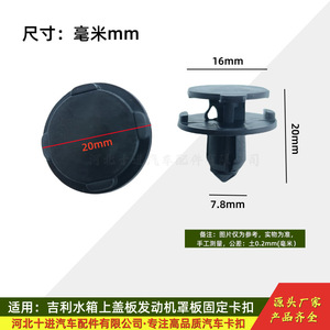 Geely Lynk & Co Plastic Clips JQ693E84 For Radiator Cover <b>Engine</b> <b>Hood</b> Air Deflector Fastener Repair Replacement Parts - Product Image 4