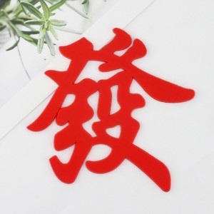 Soft Rubber Cake Toppers Chinese Character Fa For Chinese New Year Festive Decorations Reusable - Product Image 4